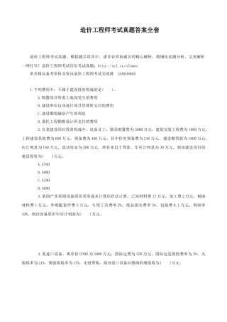 2025年造价工程师考试真题答案全套