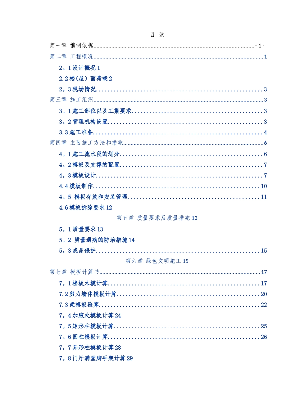 模板施工方案(参考样板)_第3页