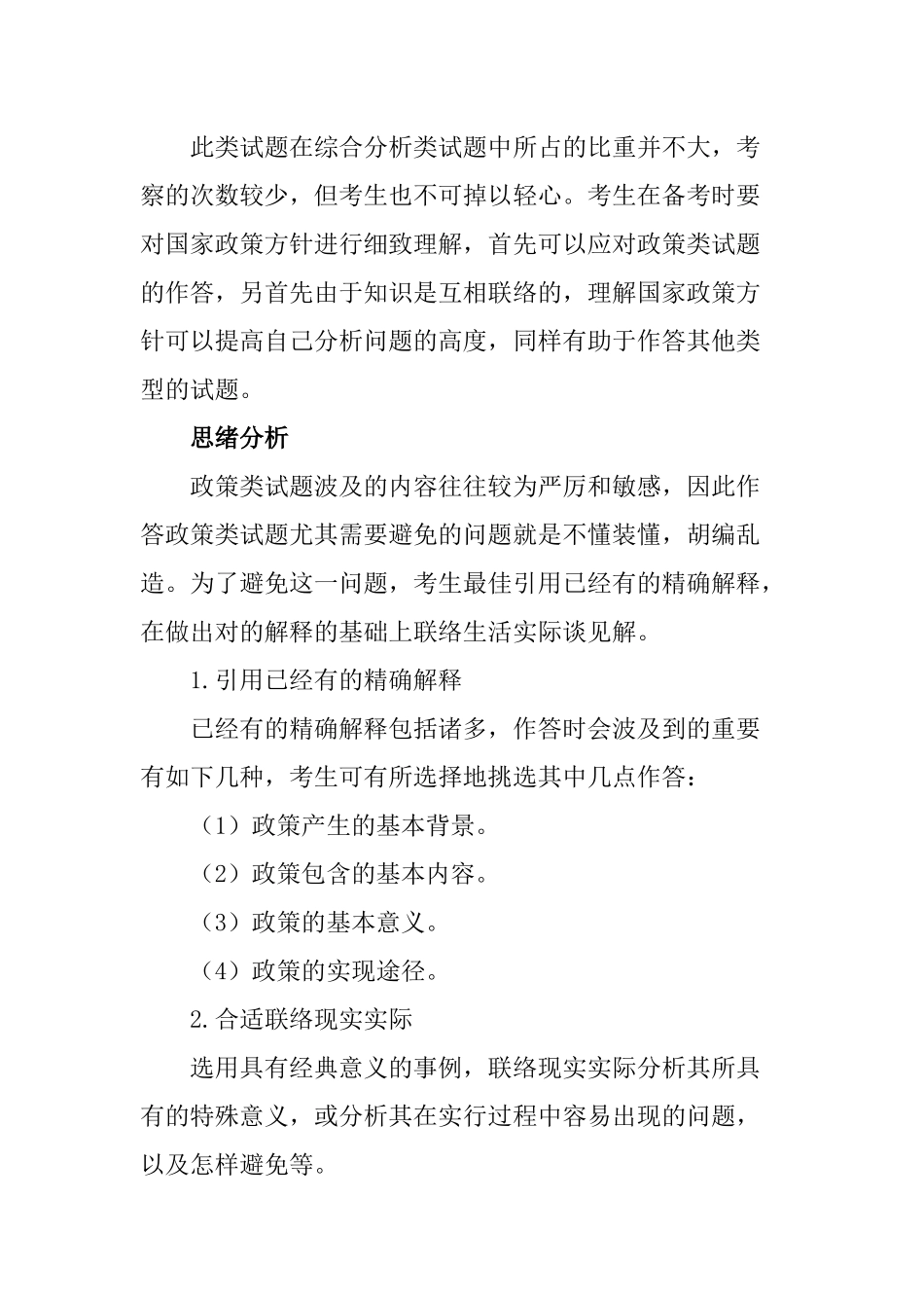 2025年国家公务员考试面试之政策类题型思路技巧_第2页
