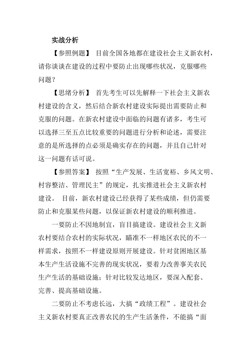 2025年国家公务员考试面试之政策类题型思路技巧_第3页