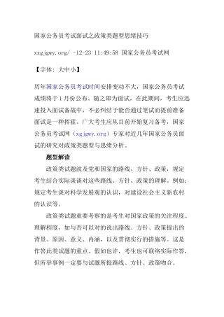 2025年国家公务员考试面试之政策类题型思路技巧