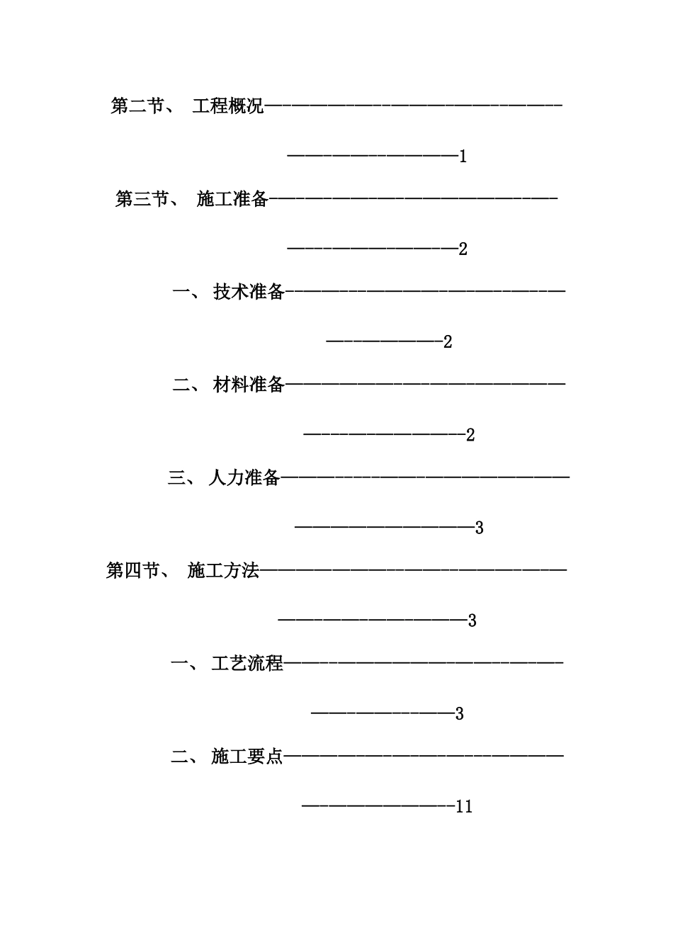 模板施工方案(快拆架)_第2页