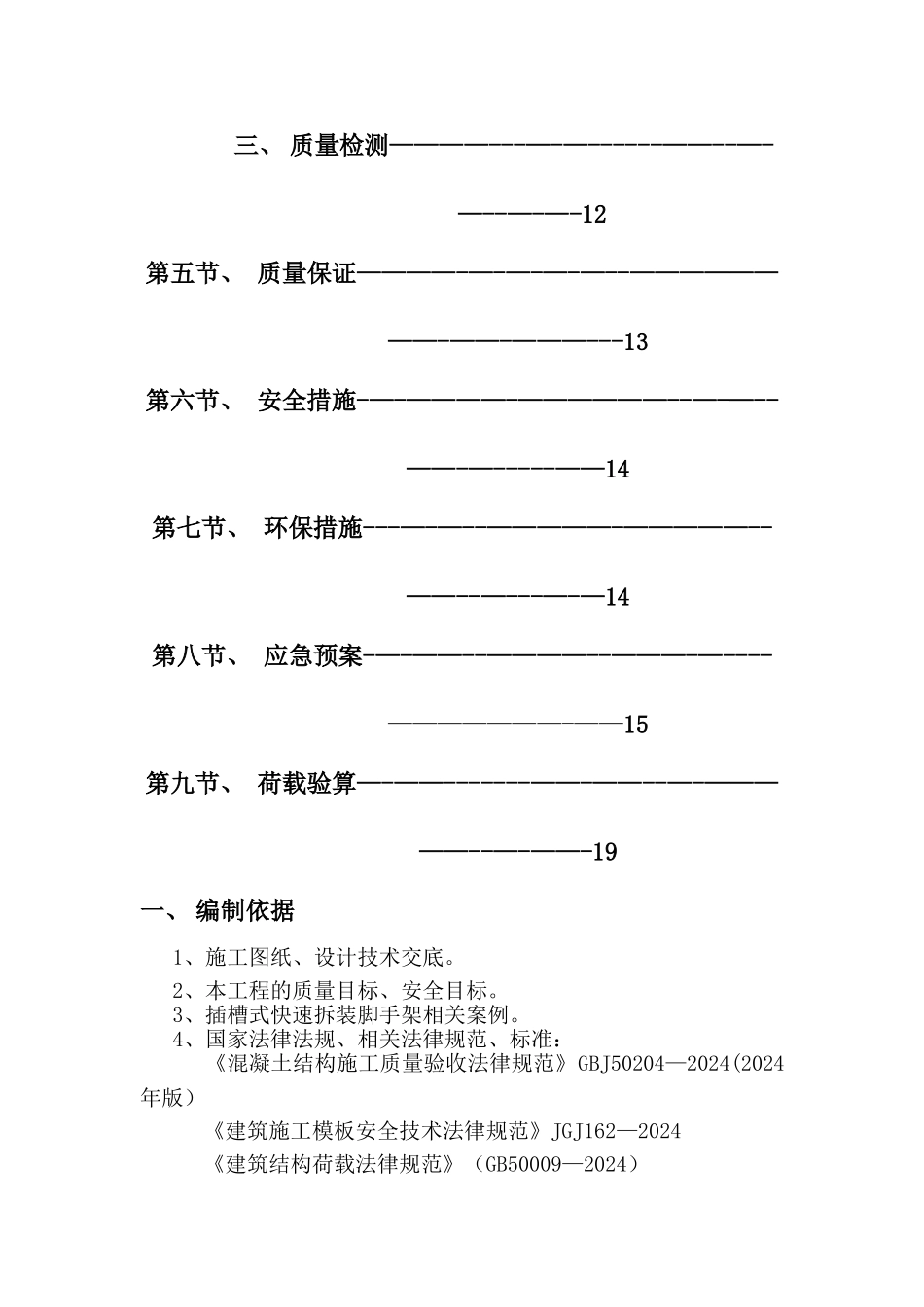 模板施工方案(快拆架)_第3页