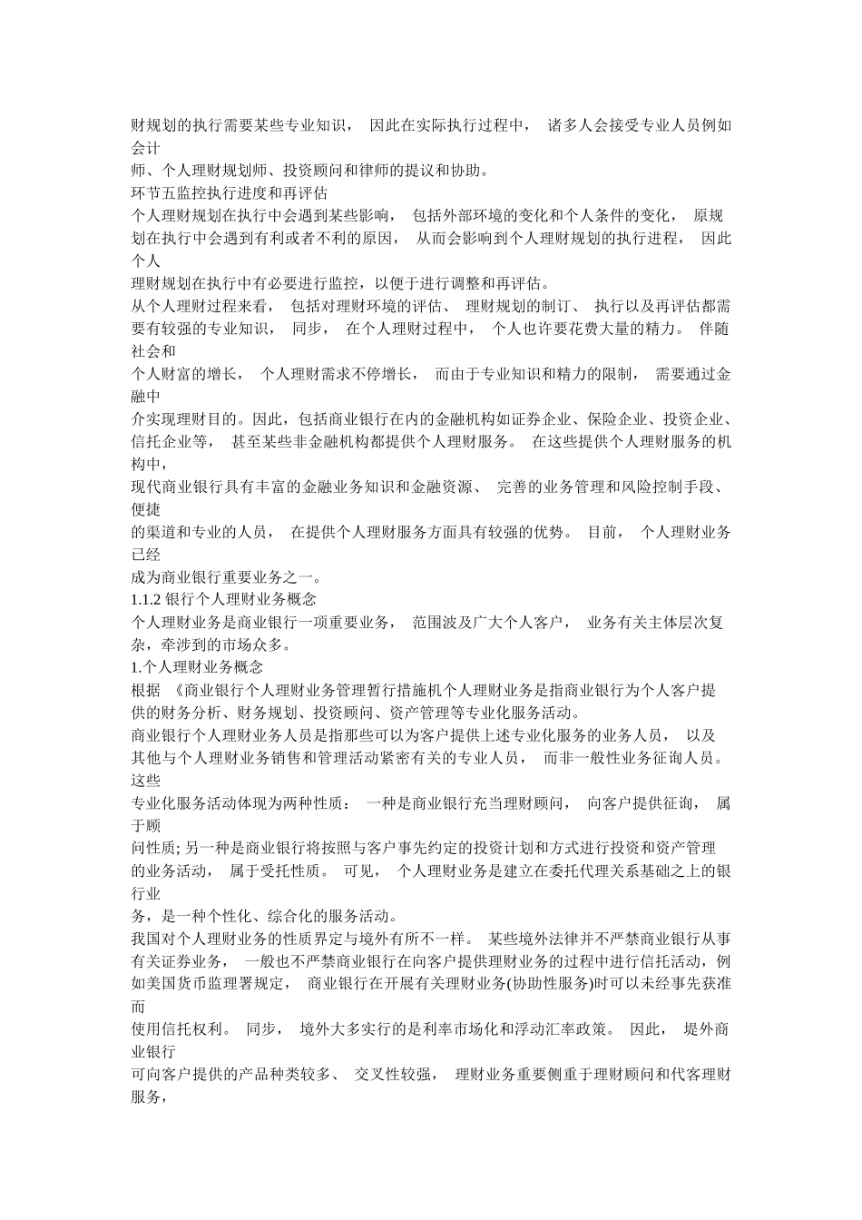 2025年银行从业资格证个人理财备考资料_第2页