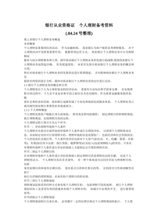 2025年银行从业资格证个人理财备考资料