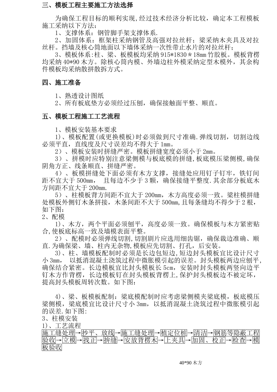 模板施工方案-房建_第2页