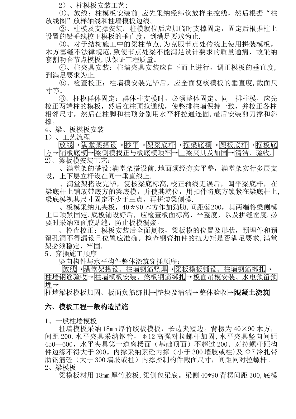模板施工方案-房建_第3页