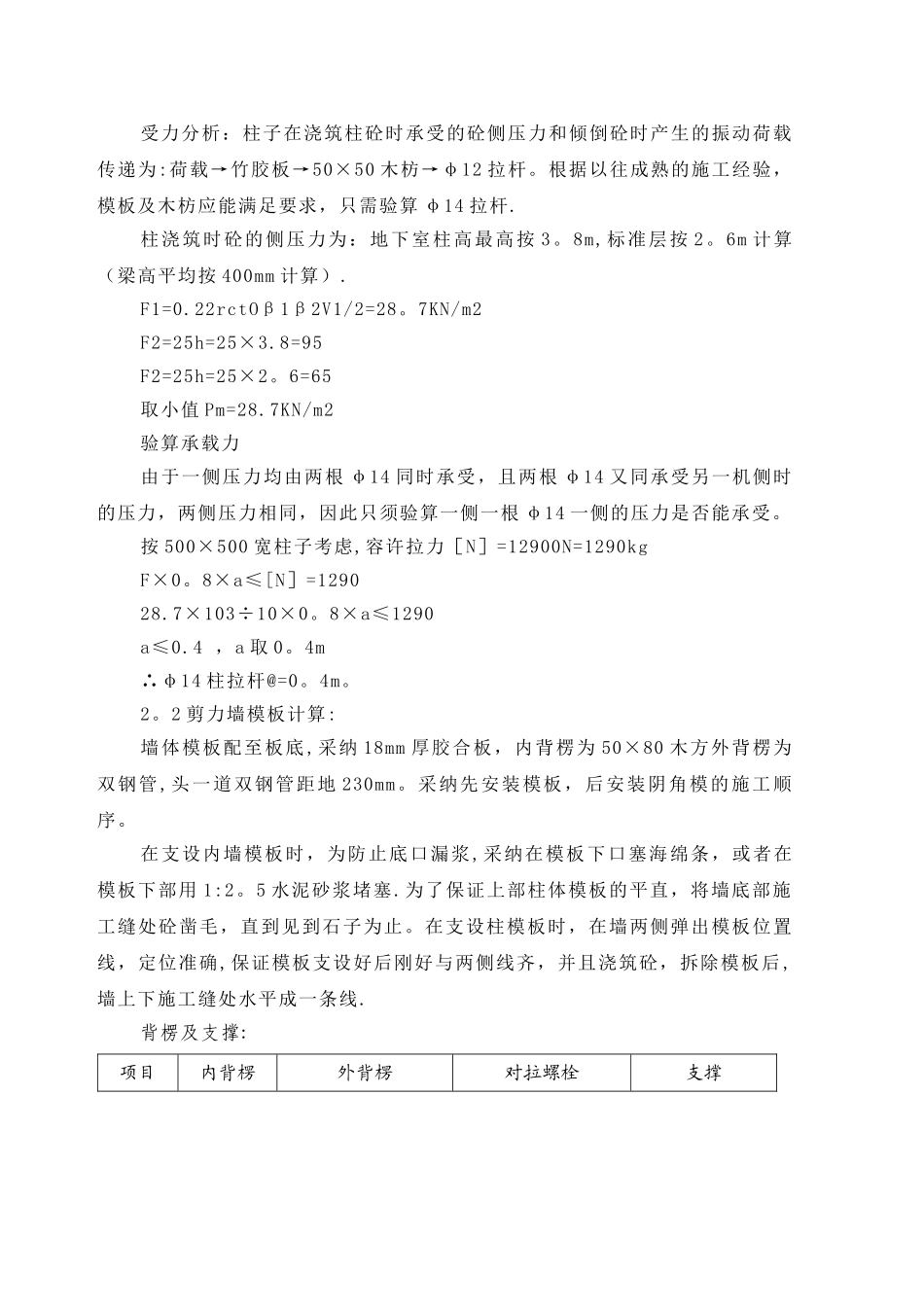 模板施工方案修改_第3页