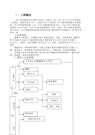 模板施工方案修改