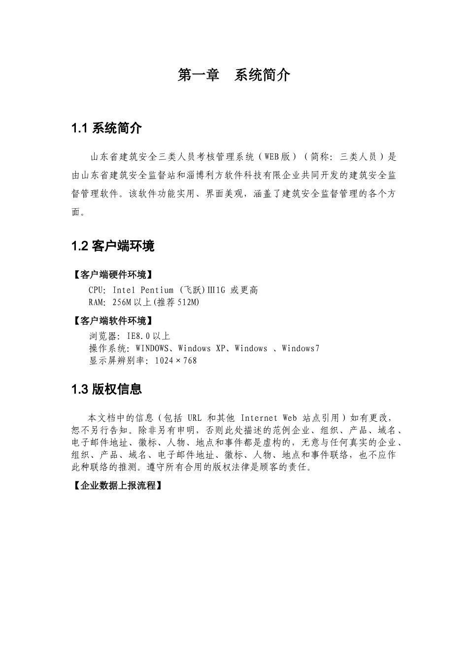 2025年建筑安全三类人员考核管理系统企业版_第3页