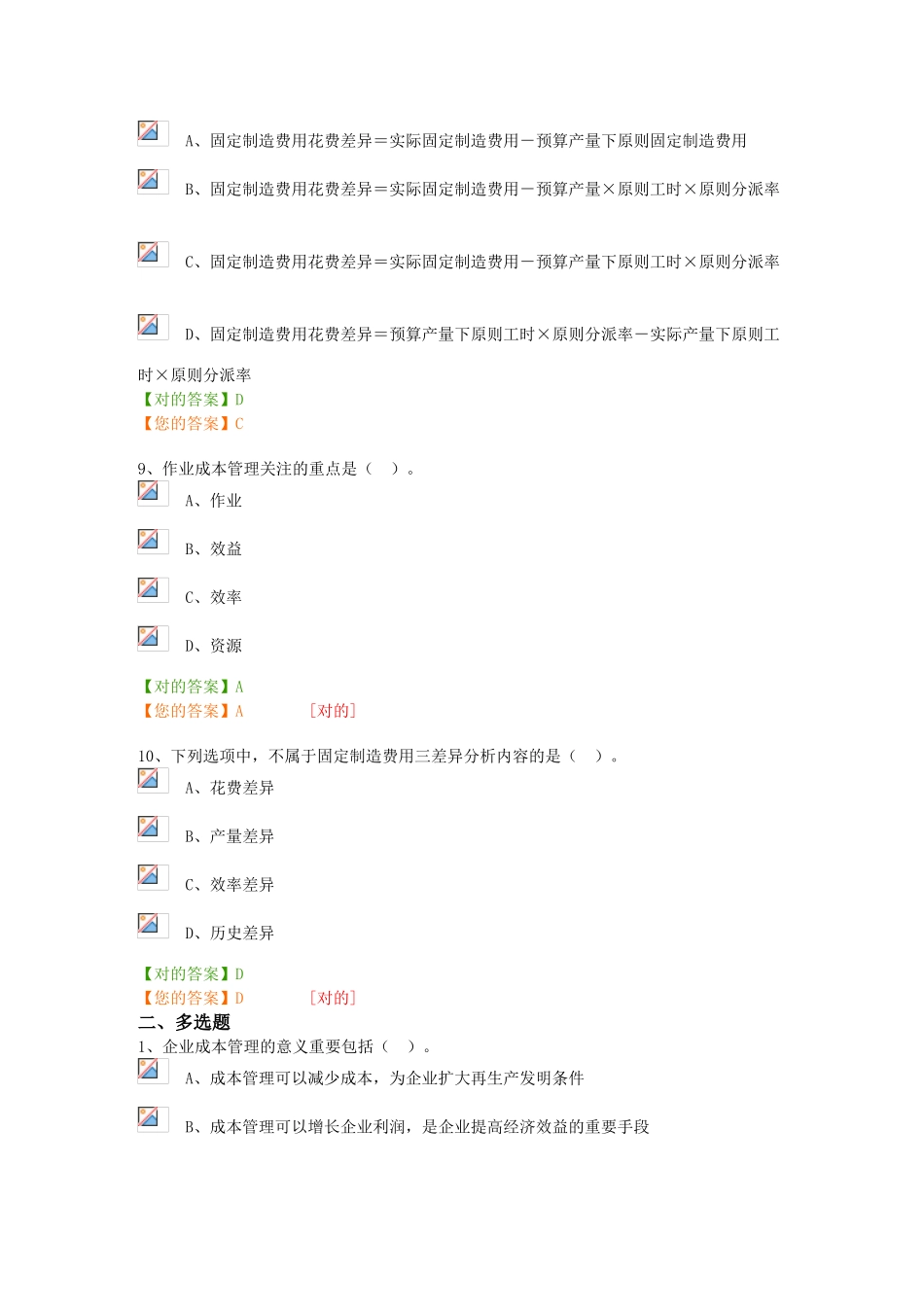 2025年会计继续教育成本管理_第3页