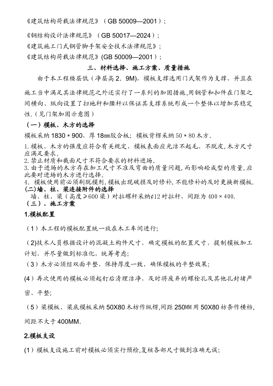 模板施工方案及计算式_第2页