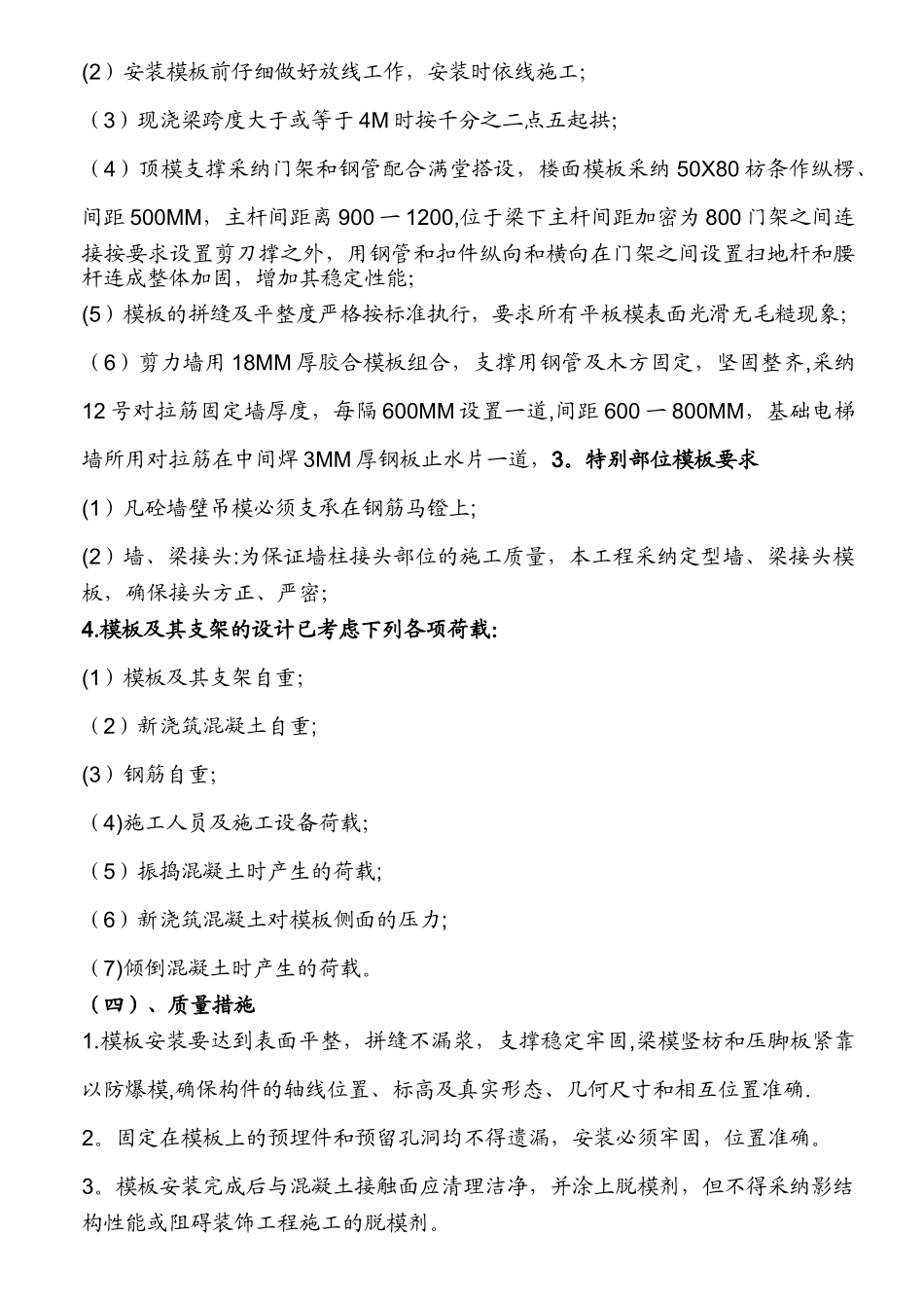 模板施工方案及计算式_第3页