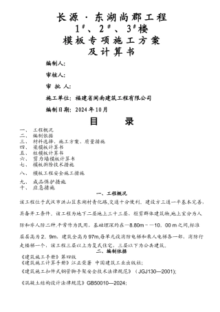 模板施工方案及计算式
