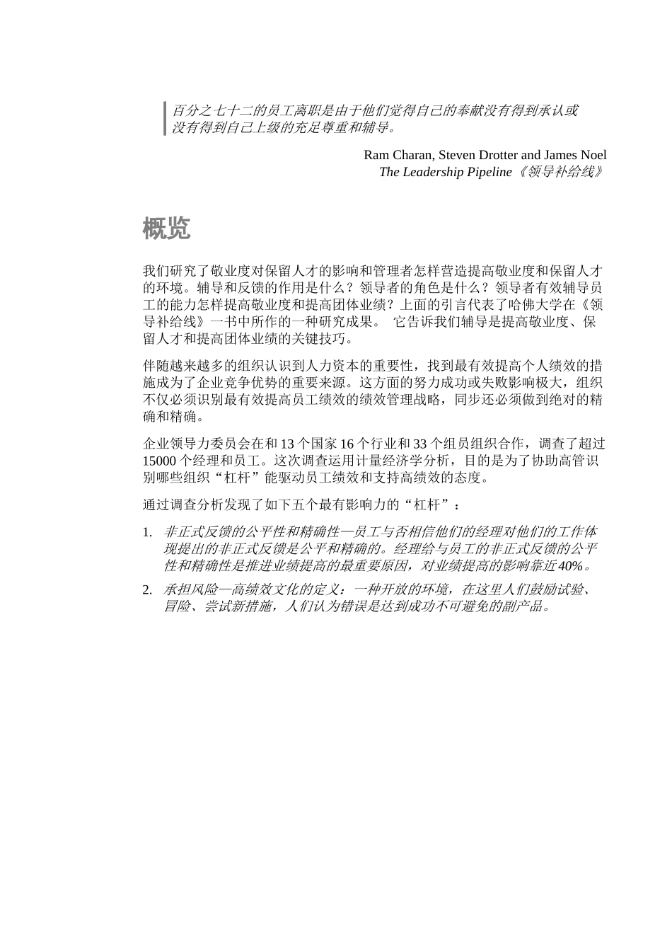 2025年医药销售经理技能反馈辅导和影响_第3页