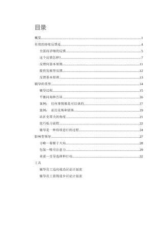 2025年医药销售经理技能反馈辅导和影响