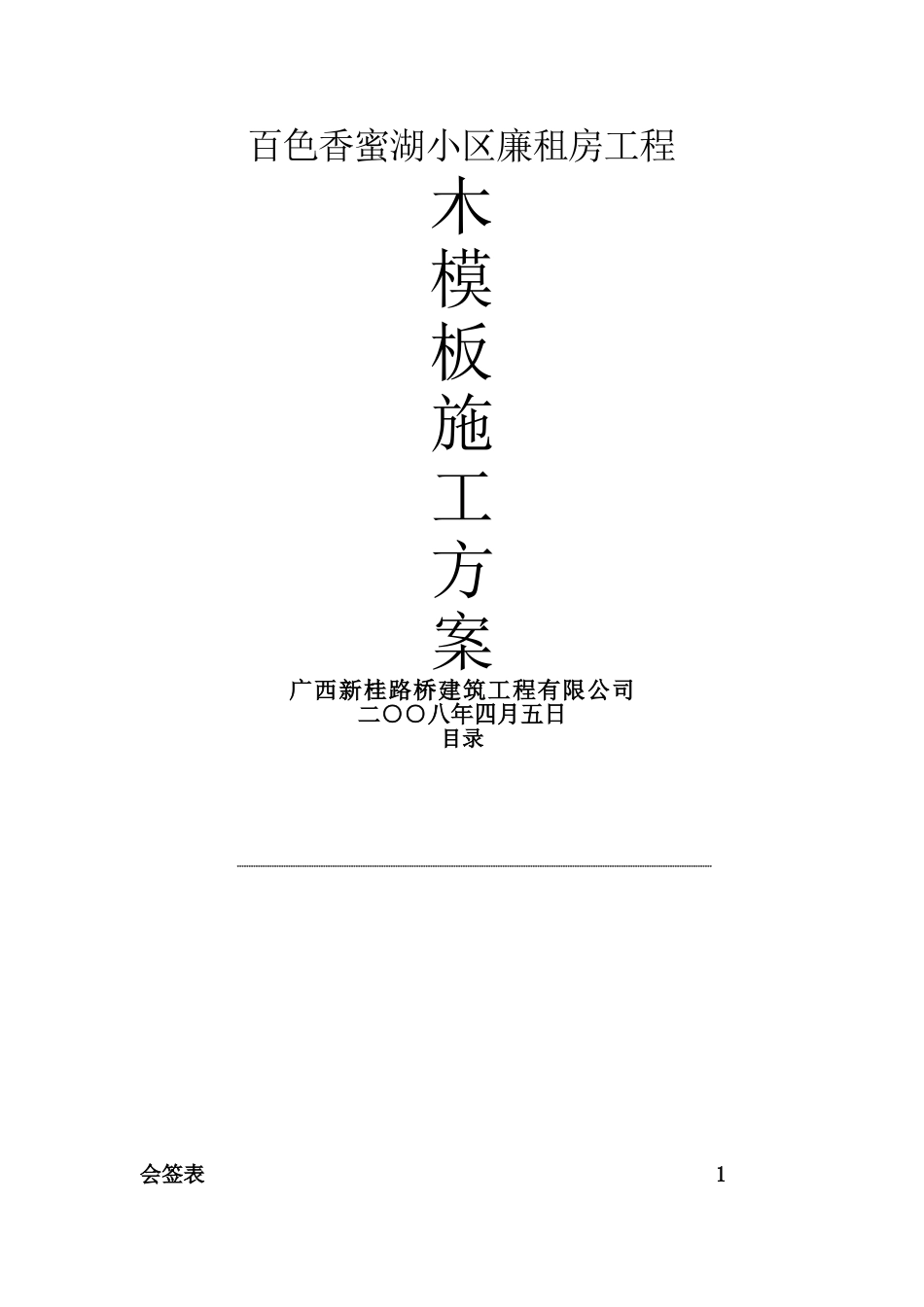 模板施工方案封面_第1页