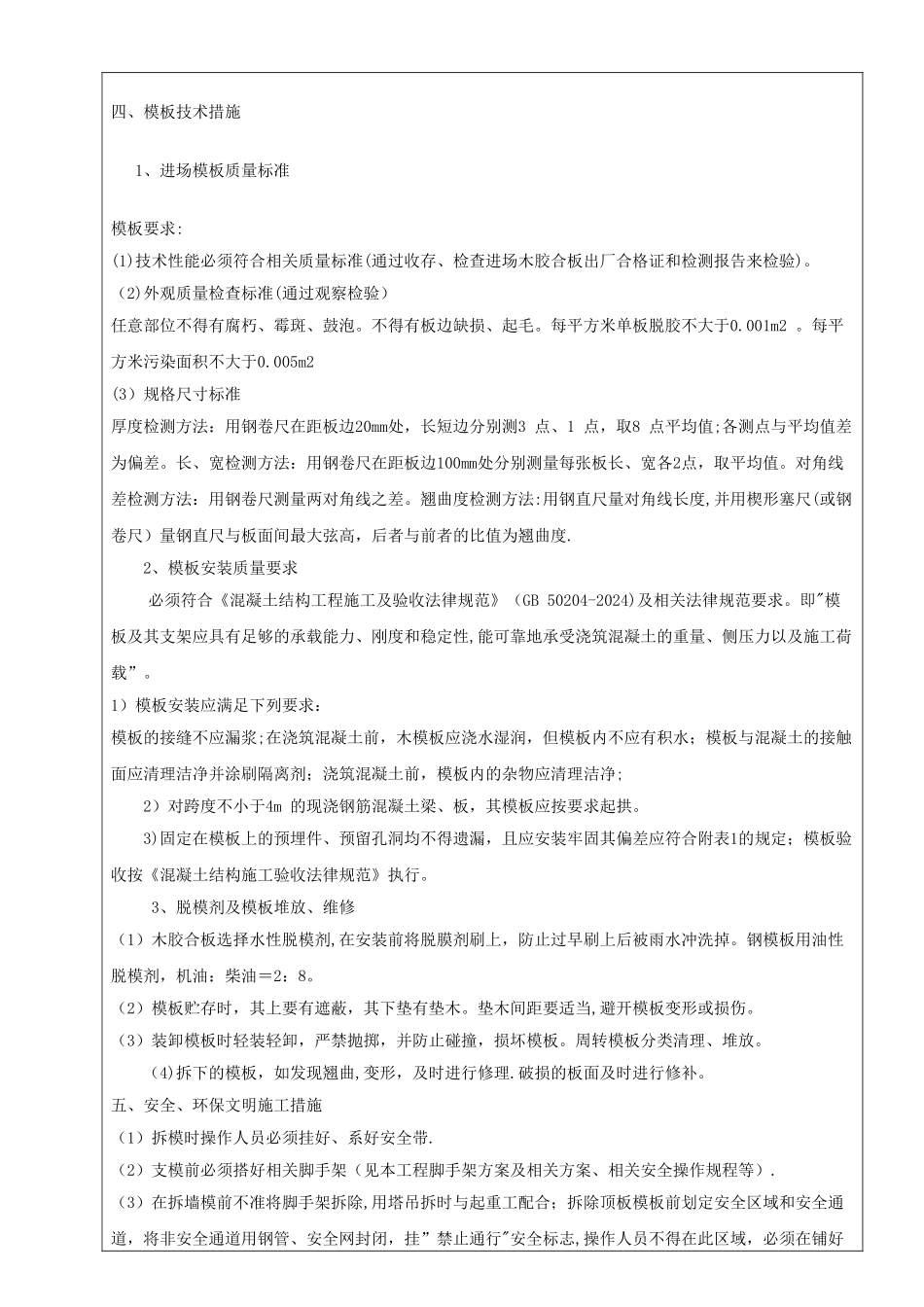 模板施工方案技术交底_第2页