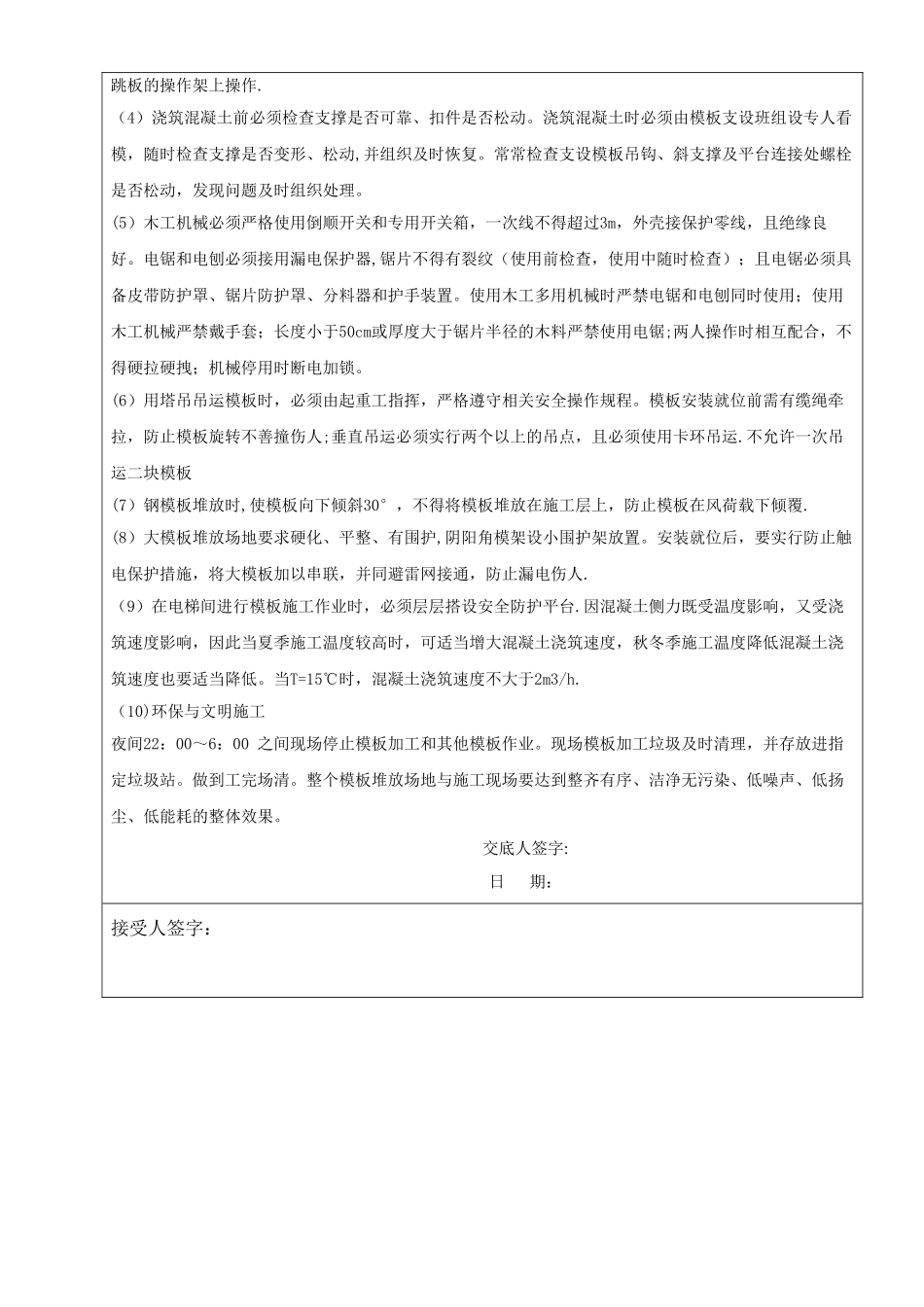 模板施工方案技术交底_第3页