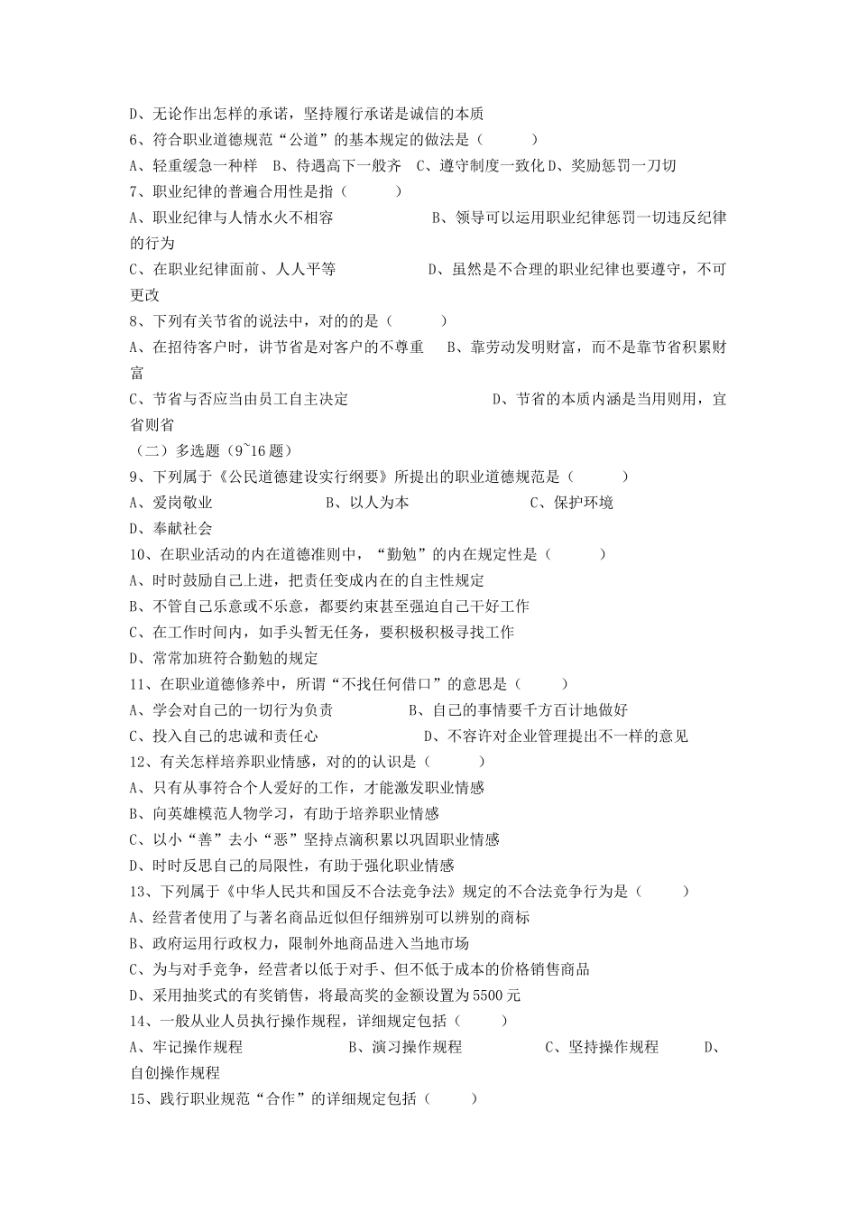 2025年心理咨询师三级理论部分真题_第2页