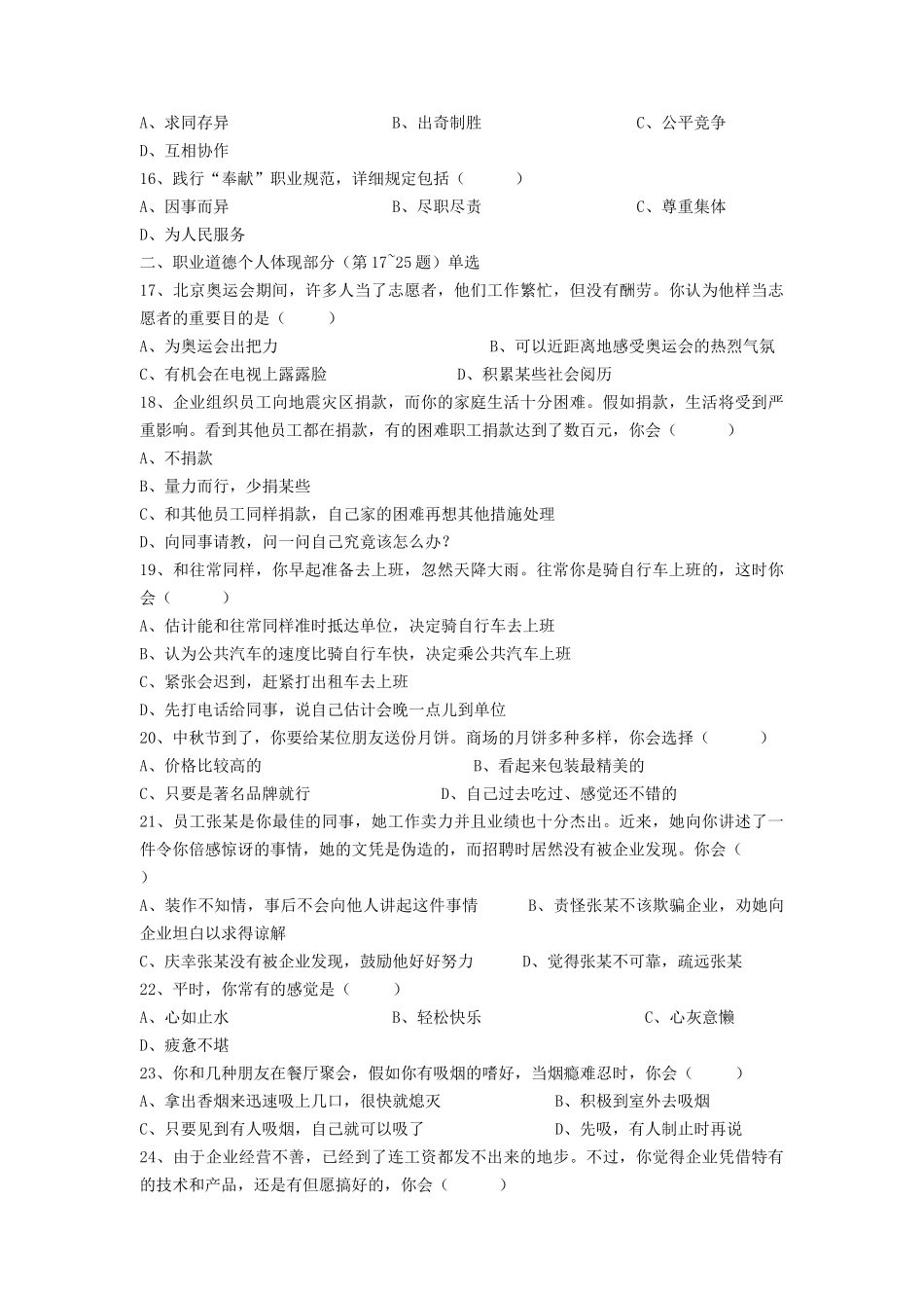 2025年心理咨询师三级理论部分真题_第3页