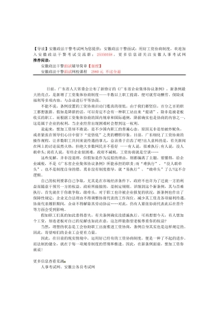 2025年安徽政法干警面试用好工资协商制度