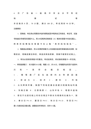 2025年6月广东省普通高中学业水平考试真题及答案