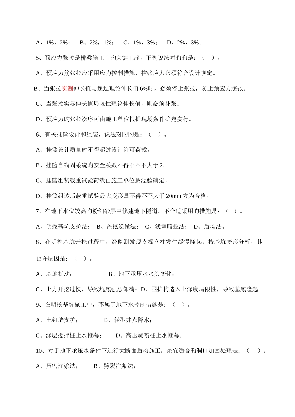 2025年一级建造师市政复习题集_第2页