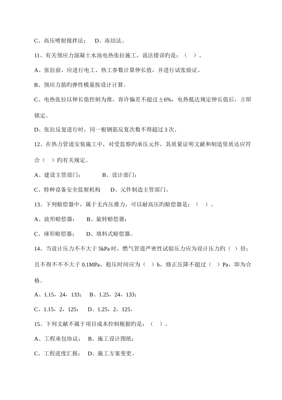 2025年一级建造师市政复习题集_第3页