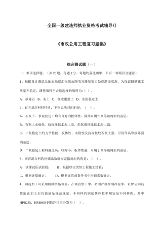 2025年一级建造师市政复习题集