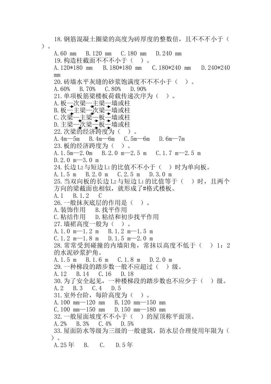 2025年福建造价员考试建筑工程技术习题_第2页