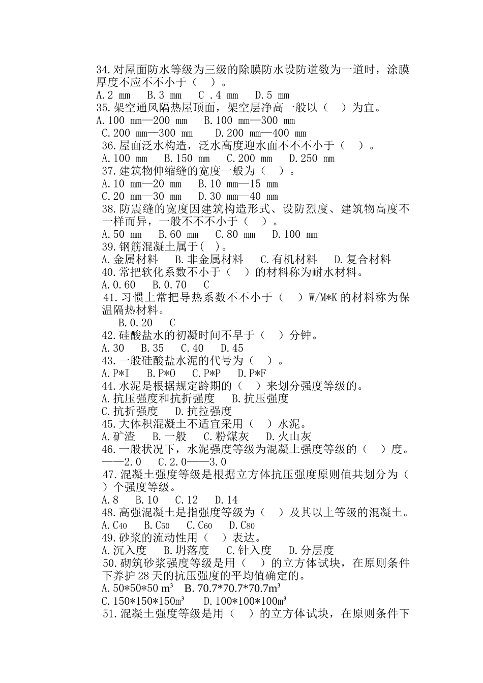 2025年福建造价员考试建筑工程技术习题_第3页