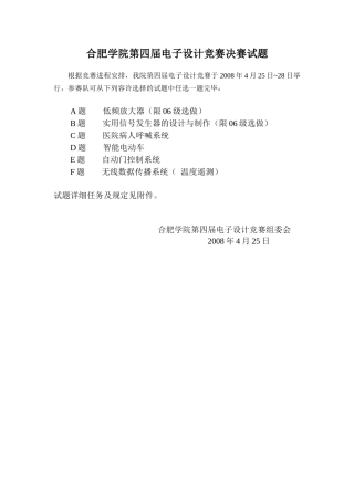 2025年合肥学院第四届电子设计竞赛决赛试题