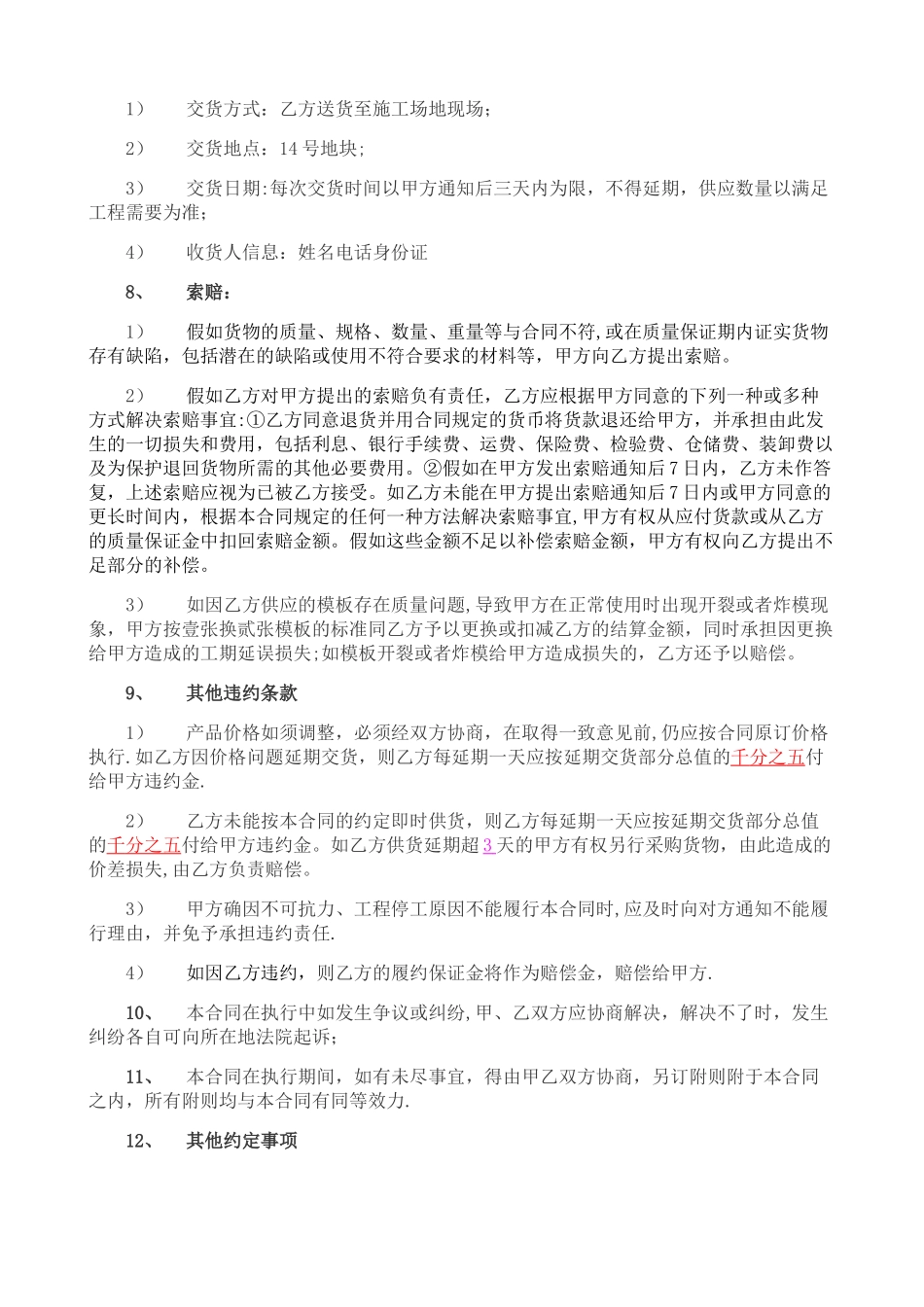 模板木方采购合同_第3页