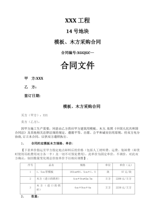 模板木方采购合同