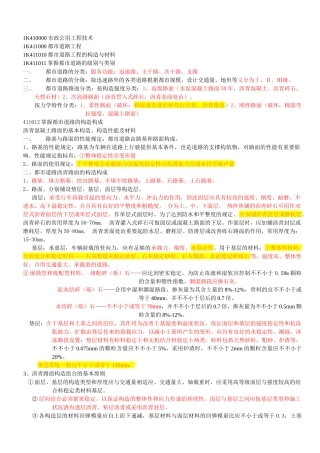 2025年二级建造师市政工程技术笔记重点总结
