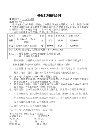 模板木方采购合同书