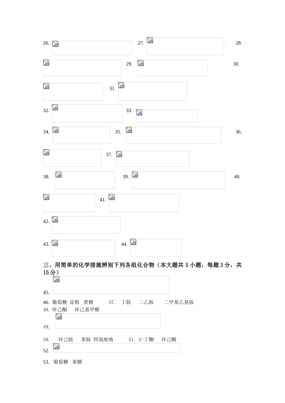 2025年沈阳药科大学自学考试有机化学复习题及答案_第2页