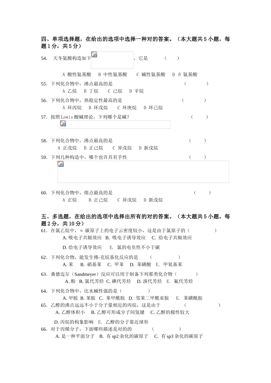 2025年沈阳药科大学自学考试有机化学复习题及答案_第3页