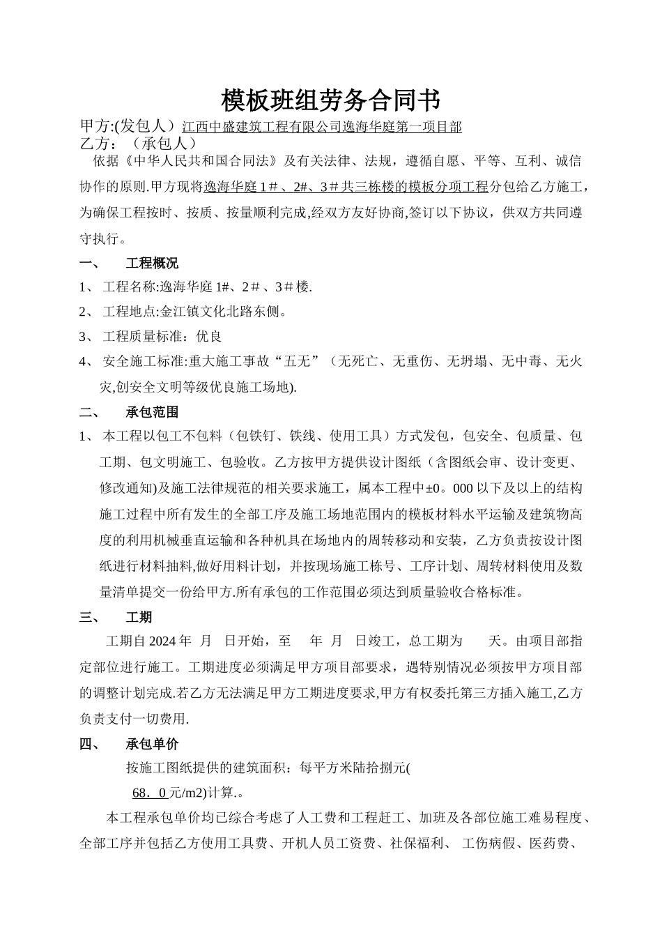 模板班组劳务合同书_第1页