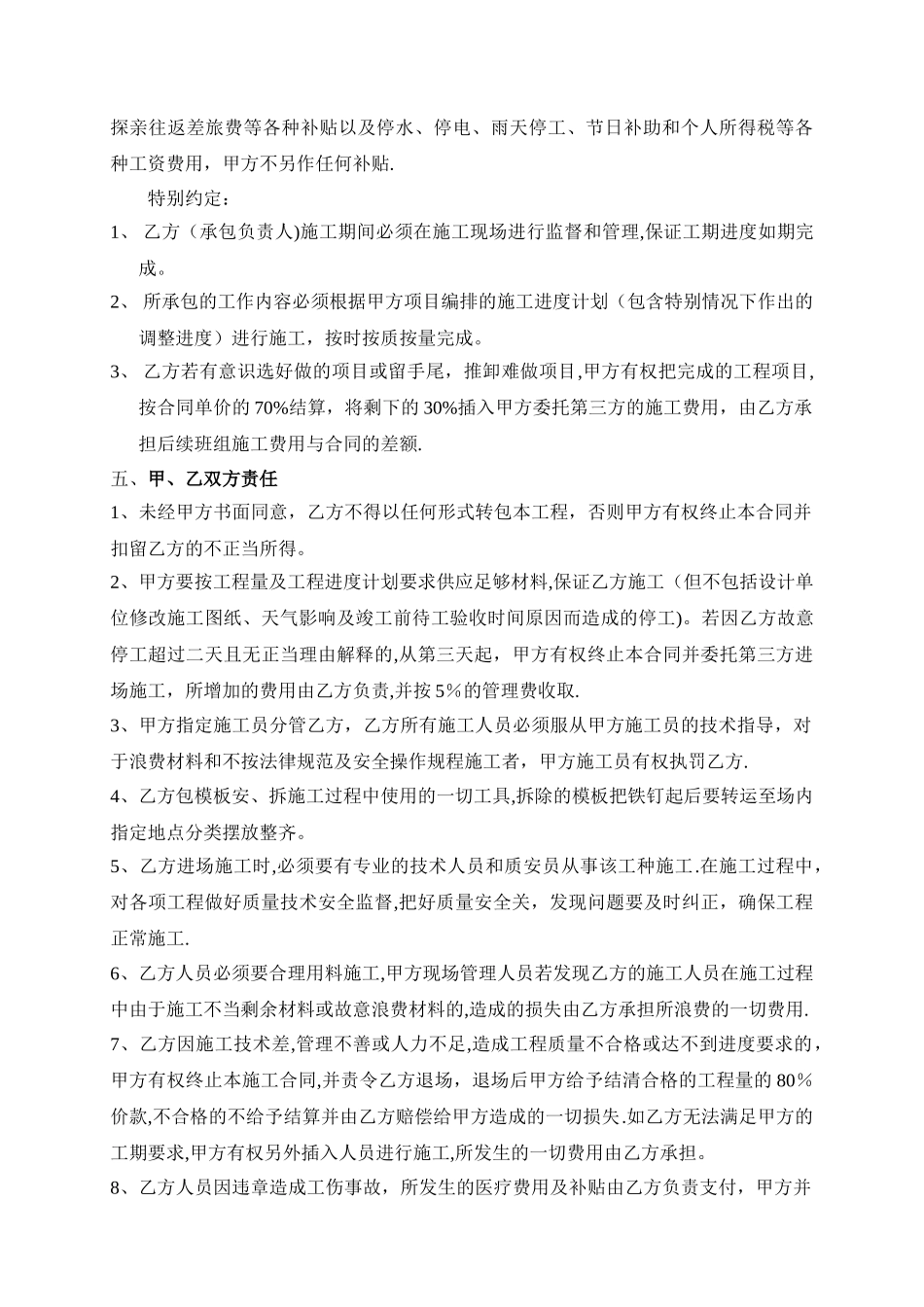 模板班组劳务合同书_第2页
