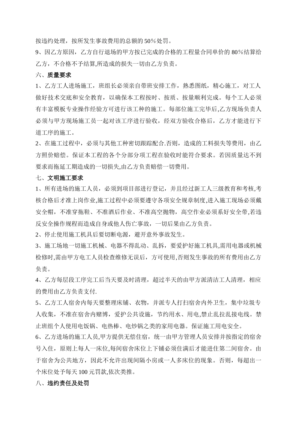 模板班组劳务合同书_第3页