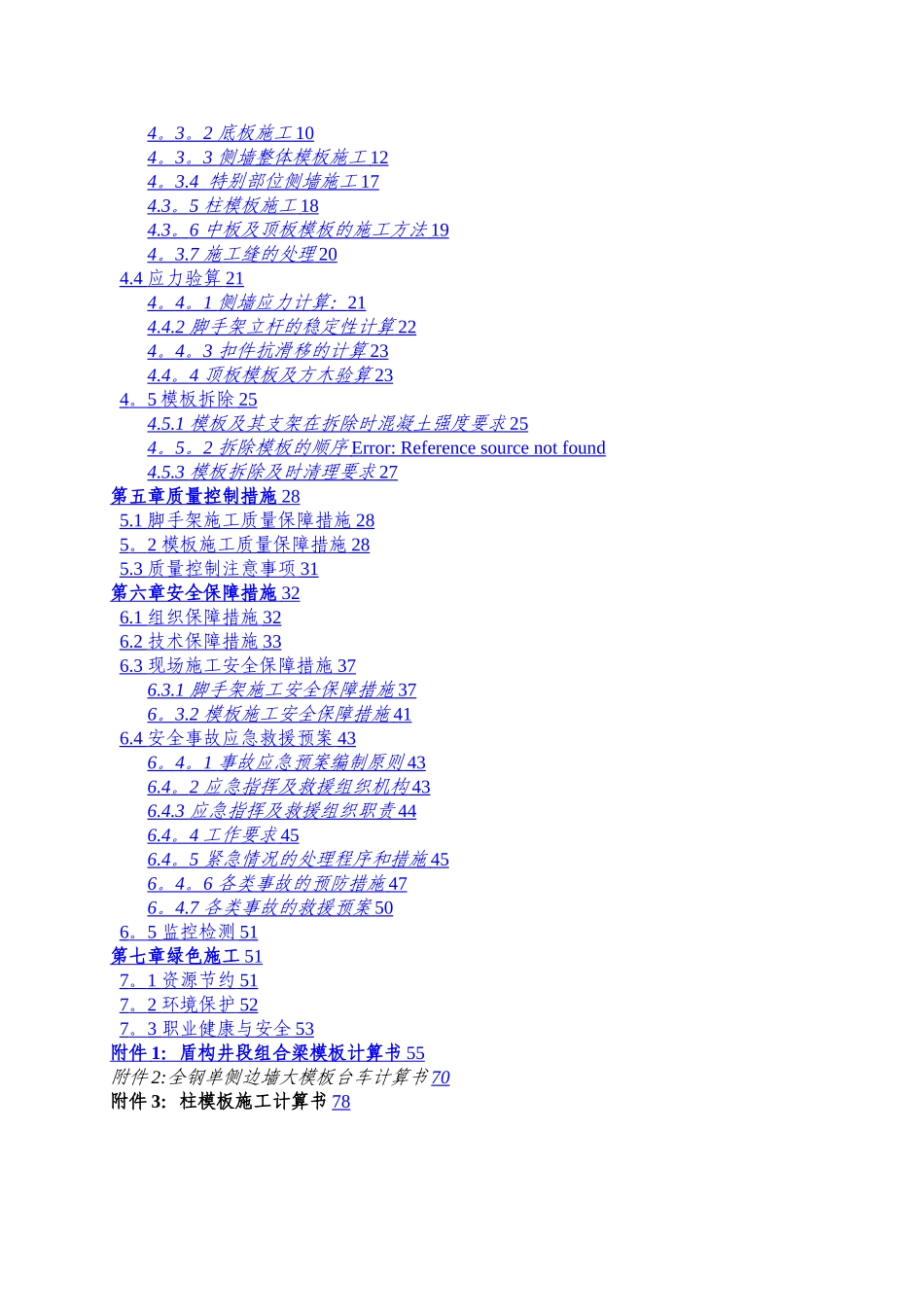 模板满堂脚手架专项施工方案_第2页