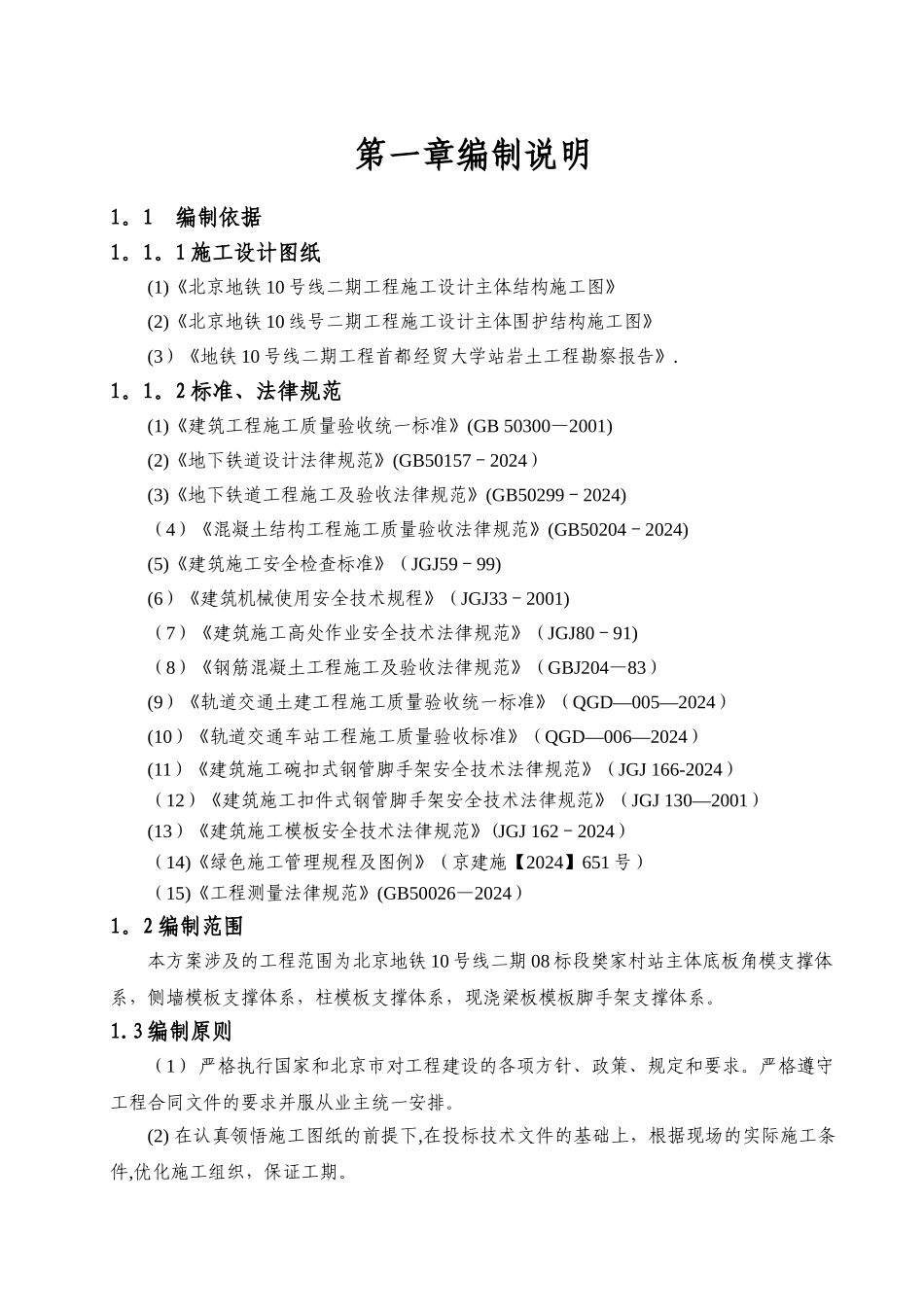 模板满堂脚手架专项施工方案_第3页