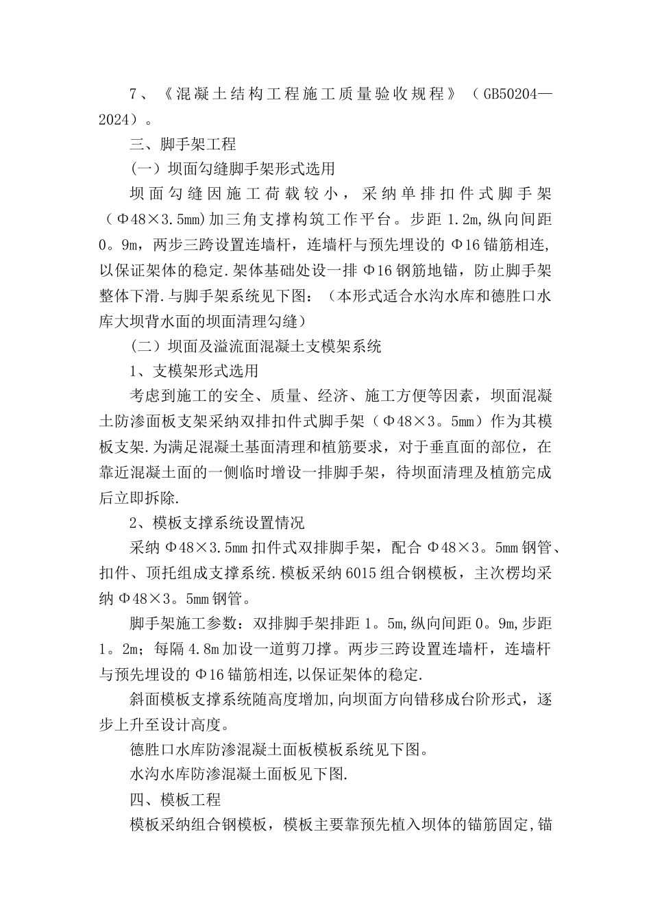 模板脚手架专项工程施工方案_第2页