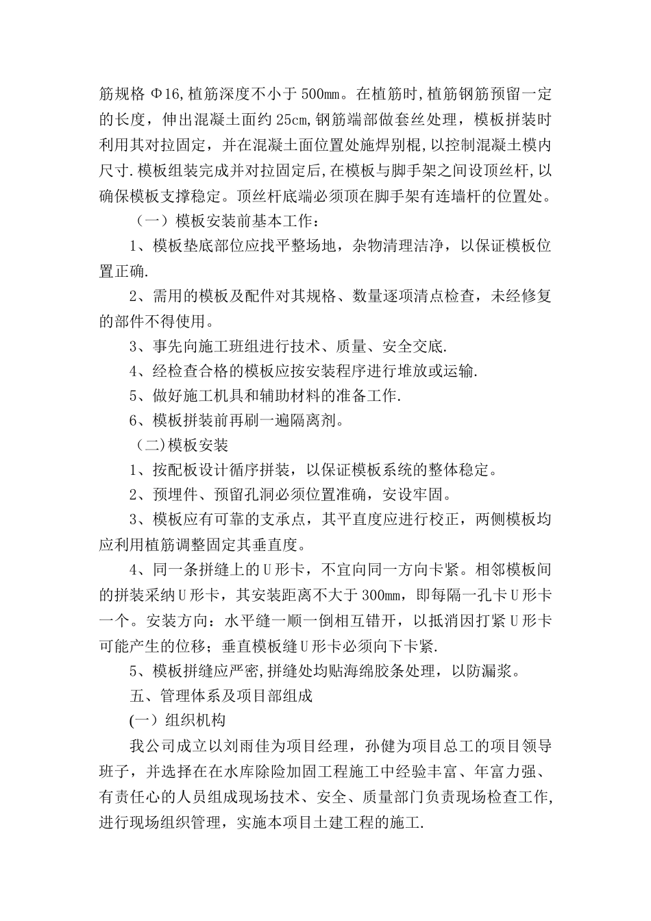 模板脚手架专项工程施工方案_第3页