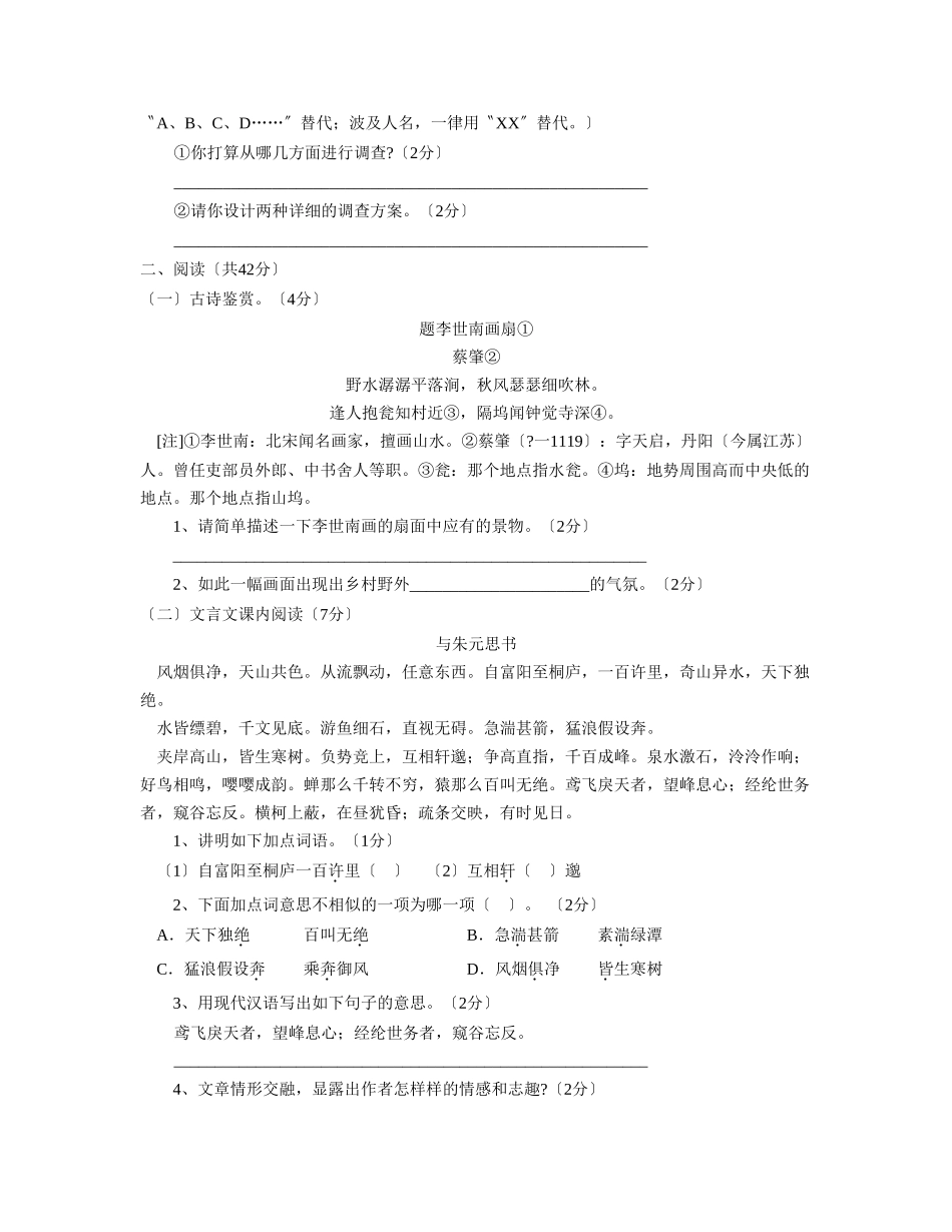 2025年滨州市初中学业水平模拟测试初中语文_第2页