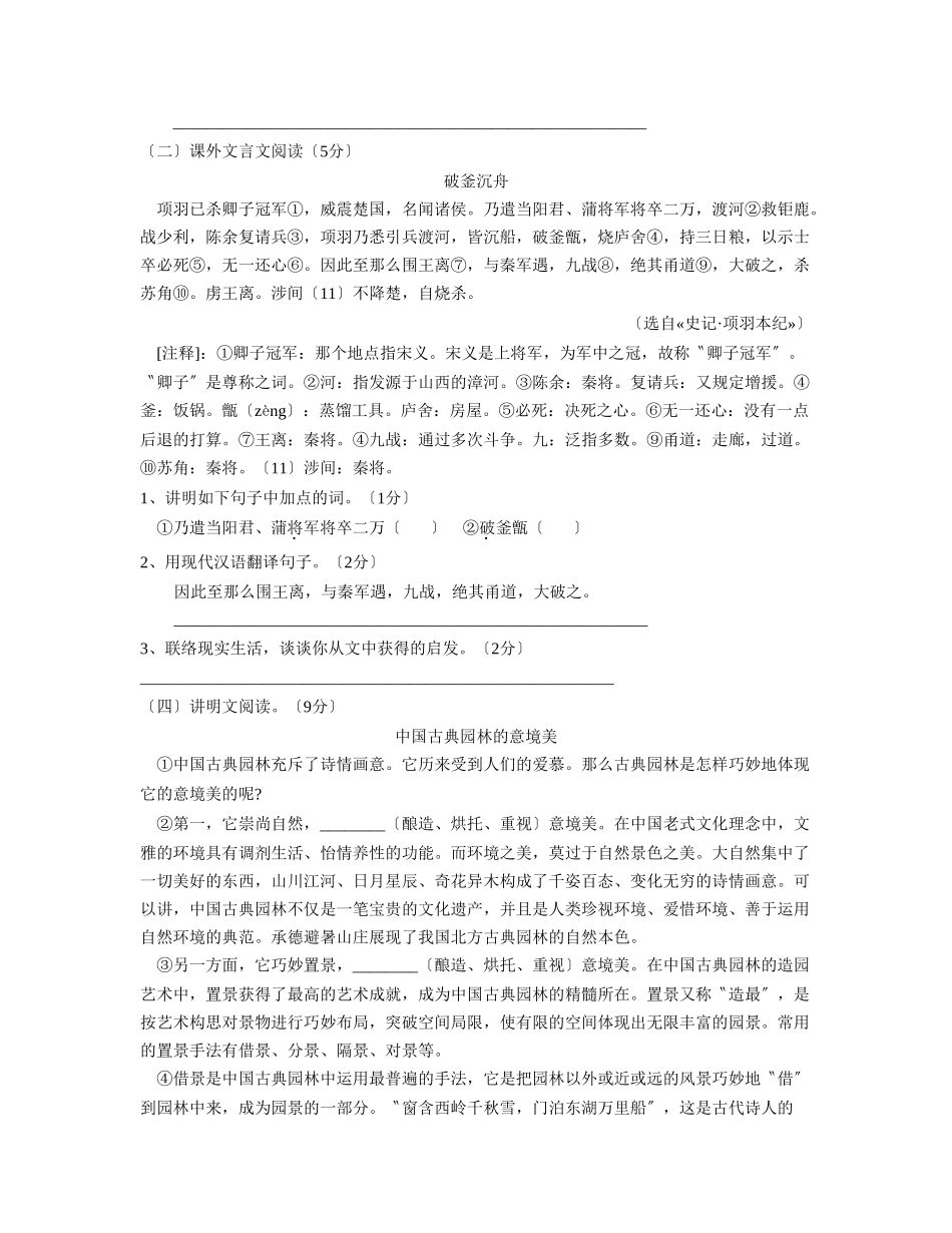 2025年滨州市初中学业水平模拟测试初中语文_第3页