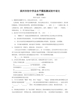 2025年滨州市初中学业水平模拟测试初中语文