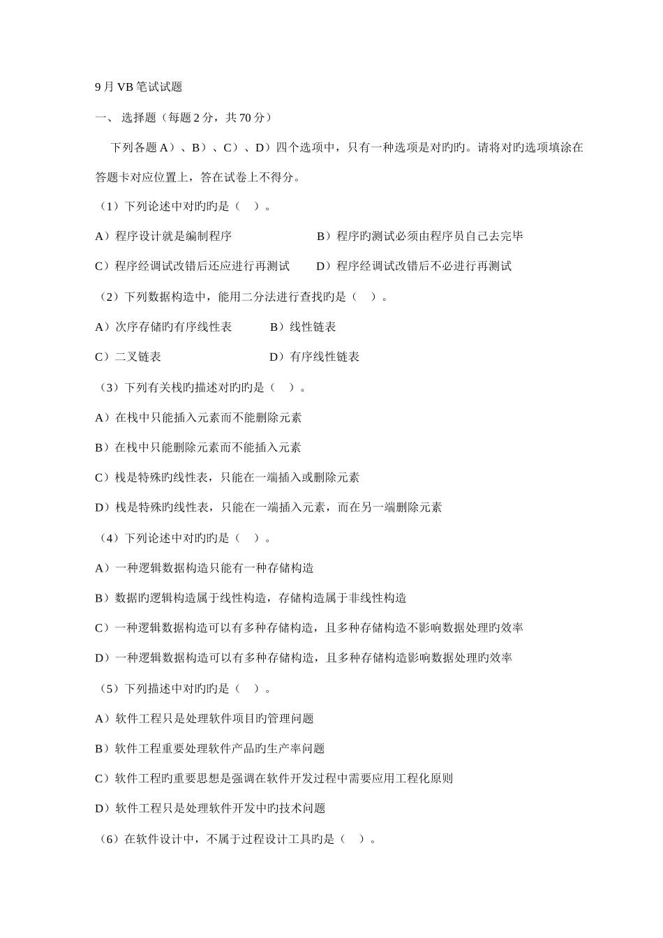 2025年9月VB笔试试题及答案_第1页